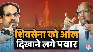 Sharad Pawar, Uddhav Thackeray के बीच NPR, Bhima Koregaon पर आर- पार