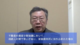 不動産の遺産分割審判