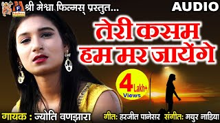 Teri Kasam Hum Mar Jayenge |#hindisadsongs #jyotivanjara #audio #hindi