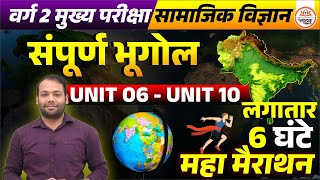 VARG 2 GEOGRAPHY CLASS | MPTET VARG 2 MAINS | SAMAJIK VIGYAN MPTET VARG 2 CLASSES