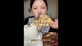 #就问你们馋不馋就完了 #妈呀太香了 看小静的一天都吃了啥吧 过两天可能要成为180开头了哈哈