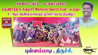 ROUND-2 | GE MANGUDI vs ELANDAIKUDAM #PULLAMBADI MENS KABADDI TOURNAMENT -2025