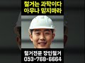 대구철거전문업체 장인철거 1