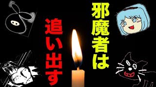 容赦しないで邪魔な奴を追い出す！！！