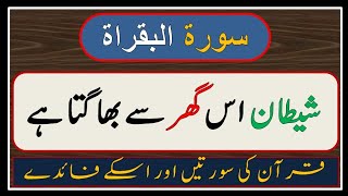 Quran Ki Surahs Our Oski Faiday || Benefits of different surrahs