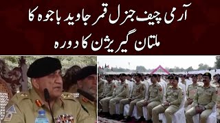 Army cheif qamar javed bajwa ka multan ka daura | SAMAA TV | 11th November 2022