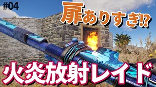 【Rust】火炎放射器でレイドした拠点からなぜかあの武器が!? Season8 #04 2021【実況】