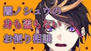 【Luxiem】あまりにも御無体な闇ノシュウ【にじさんじ EN/切り抜き/Shu Yamino/Nijisanji EN/翻訳/日本語字幕】