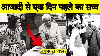 A BRIEF HISTORY OF 1947 PARTITION || HOW THE PARTITION OF INDIA HAPPENED || INDIAN \u0026 PAKISTAN