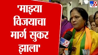 Devyani Farande | सगळ्या वरिष्ठ नेत्यांचे आभार मानते पुन्हा विधान सभेवर जाण्यासाठी संधी दिली