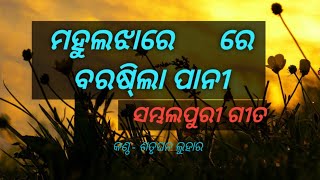 #mahula jharere barasila pani old sambalpuri song lyrics