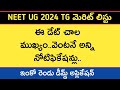 Telangana neet UG 2024 medical colleges councelling date and merit list latest update | Neet hunt |.