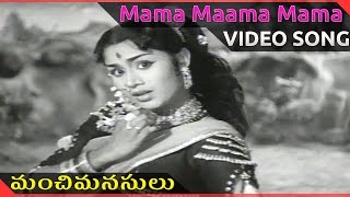 Mama Maama Mama Video song || Manchi Manasulu Telugu Movie || ANR, Savitri || ShalimarSongs