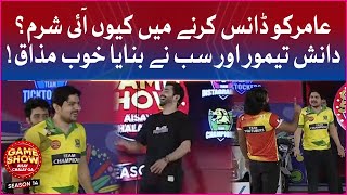 Everyone Making Fun Of Amir Dance | Game Show Aisay Chalay Ga Season 14 | Danish Taimoor Show