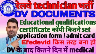 रेलवे टेक्निशियन भर्ती 2024| DV में कौन कौन से documents लगेगा| कितने सेट फोटो कॉपी लेकर जाना होगा|