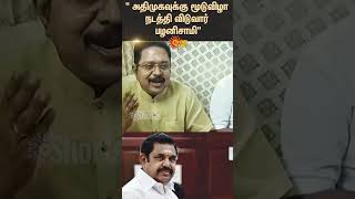 TTV Dinakaran Speech | ADMK | EPS | Election 2026 | TN Politics | BJP Alliance | Sun News