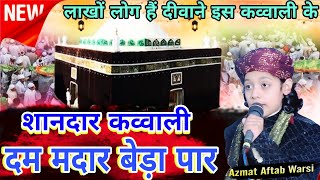 Azmat Aftab Warsi New kavvali लाखों लोग हैं दीवाने हैं इस कव्वाली के दम मदार बेड़ा पार Azmat Aftab