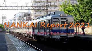 【迷列車で行こうシリーズ】NANKAI Report 9月号 高野線車両のリフォーム事情を考える