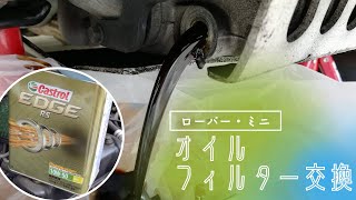 『ローバー・ミニ』オイルとフィルターを交換してみた。　～ROVER MINI How to replace oil ＆ oil Filter～