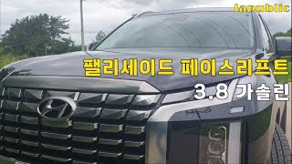 팰리세이드 페이스리프트 3.8가솔린 시승기+1부 실내[라퍼블릭]