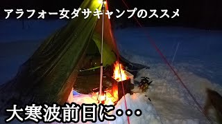 【雪中キャンプ】大寒波前日から3600円のワンタッチテントで犬と雪中キャンプしましたがいかに/豪雪キャンプ