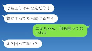 シスコンの夫が義妹に無断でクレジットカードを渡す。「可愛い妹が困っているから！」と言って。→ その後、ケチな義妹の正体を暴き、夫も捨てることにした結果...w