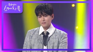 아이돌가수 려욱☆ 아이돌가수 타이틀이 지금도 좋은 우리 려욱♥ [유희열의 스케치북/You Heeyeol’s Sketchbook] | KBS 220506 방송