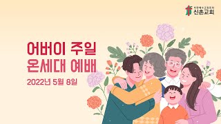 [20220508] 주일예배 3부 설교(이은재 목사) - 함께 가기로(룻기 1장 11~18절)