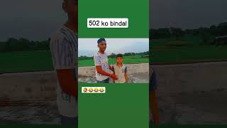 502 ko binadal he puro funny video #comedy #502 #shorts #viral #funny