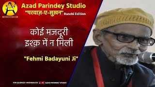 FEHMI BADAYUNI JI ! परवाज़-ए-सुख़न 2021 !  AzadParindeyStudio ! Ranchi Edition