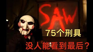 為了活命只有鋸斷自己的腳，恐怖片中的懸疑片#movie #電影解說 #電影 #film