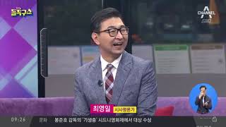 [2019.6.18] 김진의 돌직구쇼 246회