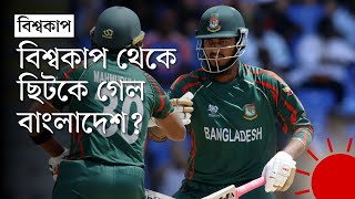 বাংলাদেশ-ভারত ম্যাচ: টস জিতে বোলিং-এই কি হারের শুরু | Bangladesh vs India | t20 World Cup | News