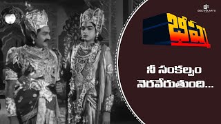 Bhishma Telugu Movie Scenes | నీ సంకల్పం నెరవేరుతుంది! | N. T. Rama Rao, Anjali Devi | BA SubbaRao