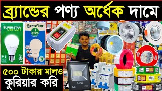 বাসাবাড়ির ইলেকট্রিক পণ্য পাইকারি | electric wholesale market