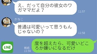 【LINE】優しい彼氏を振り回しすぎたワガママ彼女に天罰が下った瞬間…