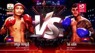 ពេជ្រ សម្បត្ដិ (PICH SAMBAT) 🇰🇭 vs 🇰🇭 វិន ដេវីដ (RIN DEVIT) | 14/09/2024