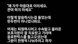 [결시친썰] 입원한 시어머니 밤새 지키는건 당연히 며느리 몫?