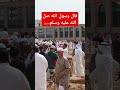 قال رسول الله صل الله عليه وسلم...... السعوديه احاديث الحج المسجد_النبوي