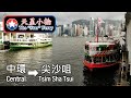 ⛴ Hong Kong Star Ferry ride 香港天星小輪 (Central to Tsim Sha Tsui)