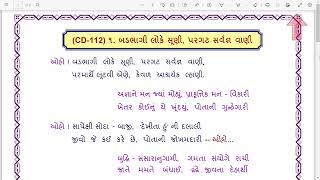 || બડભાગી લોકે સૂણી , પરગટ સર્વજ્ઞ વાણી || Badbhagi loke sunyi || Kaviraj Pad || JD CD-112-01 ||