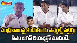 Kandukur MLA Manugunta Maheedhar Reddy Superb Words About CM Jagan | Ramayapatnam | Sakshi TV