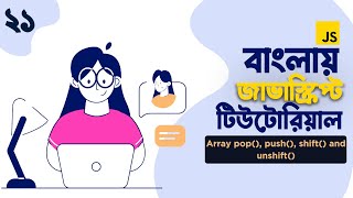 21. JavaScript Array Push() pop() shift() unshift() Method || JavaScript Tutorial Bangla