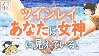 ツインレイ男性の本音！ツインレイ女性だけに見せる彼の難解行動の裏に隠された本音とは？