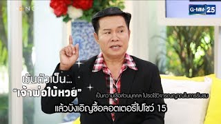 Club Friday SHOW - มนต์สิทธิ์ คำสร้อย | เจ้าพ่อใบ้หวย มี 3 ตัวมาฝาก [Highlight]