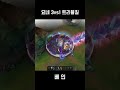 요네 3vs1 트리플킬 kr yone 3vs1 triplekill