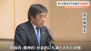 3000人超が働く大分市役所で仕事納め式　働き方改革で仕事始め式は実施せず