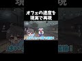 【検証】オフェンス視点をリアル世界で見てみた 【第五人格】 shorts