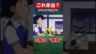 ピカチュウが人間だったらこれは許されないwww【ポケモンクイズ】#shorts