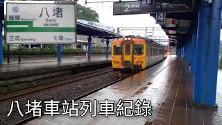 臺鐵八堵車站列車紀錄2 | 臺鐵車站攝影系列EP.193 | 2022/12/10 | Taiwan Railway | 粘粘的鐵道攝影